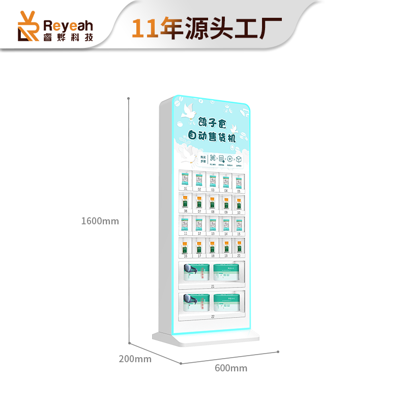 景區格子無人售賣機I-11