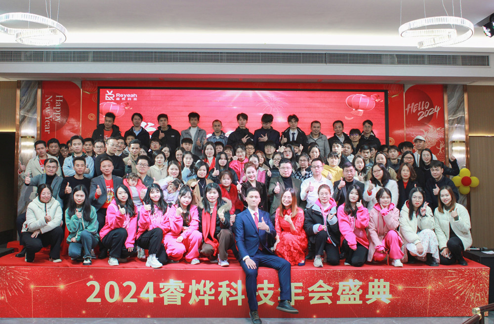 龍翔萬里，乘風而上，2024廣州睿燁科技年會盛典完滿舉辦！