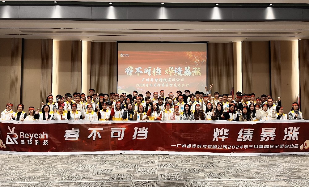 睿燁科技2024年三月采購節(jié)爭霸賽已火力啟動！