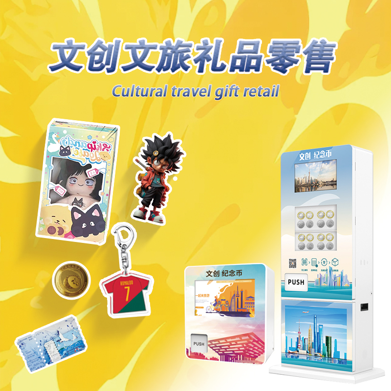 文創文旅禮品零售解決方案