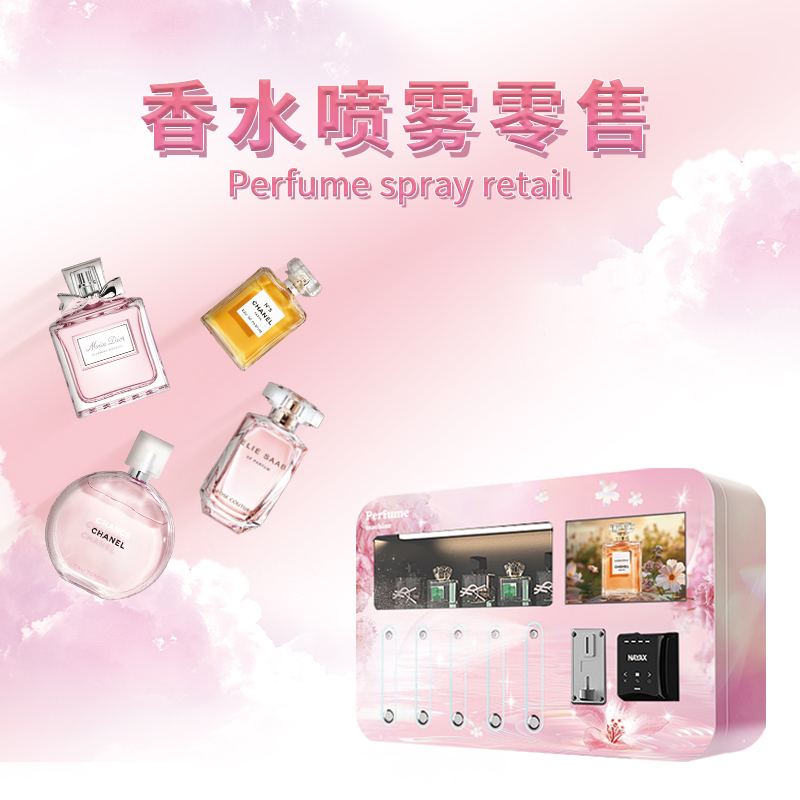 香水噴霧試樣零售解決方案